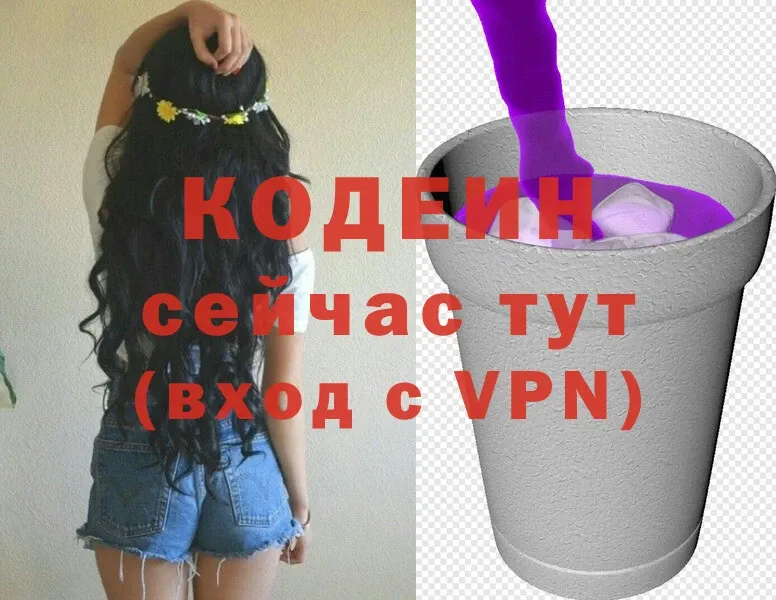 Кодеин Purple Drank  Верхнеуральск 